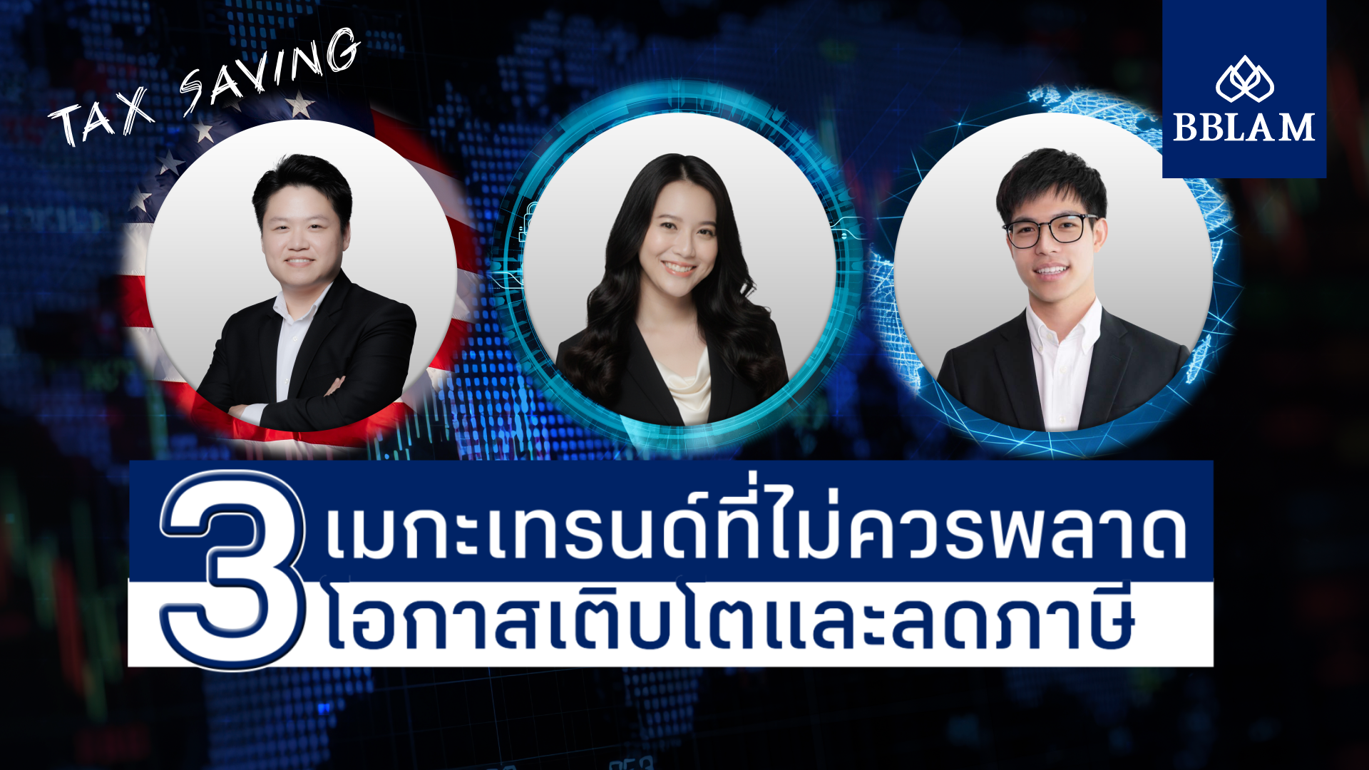 cover_3 megatrend.png