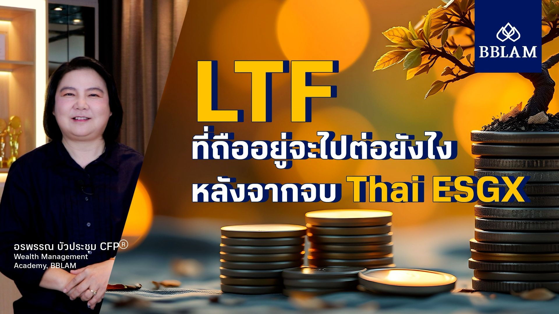 Cover_LTF ที่ถือจะไปต่อยังไง หลังจากจบ Thai ESGX_Final.00_00_01_09.Still001.jpg