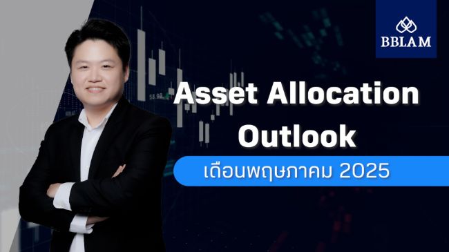 ปกasset allocation May .jpg