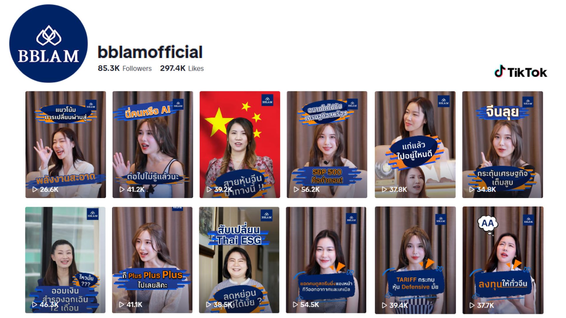 คลิกไป BBLAM TikTok