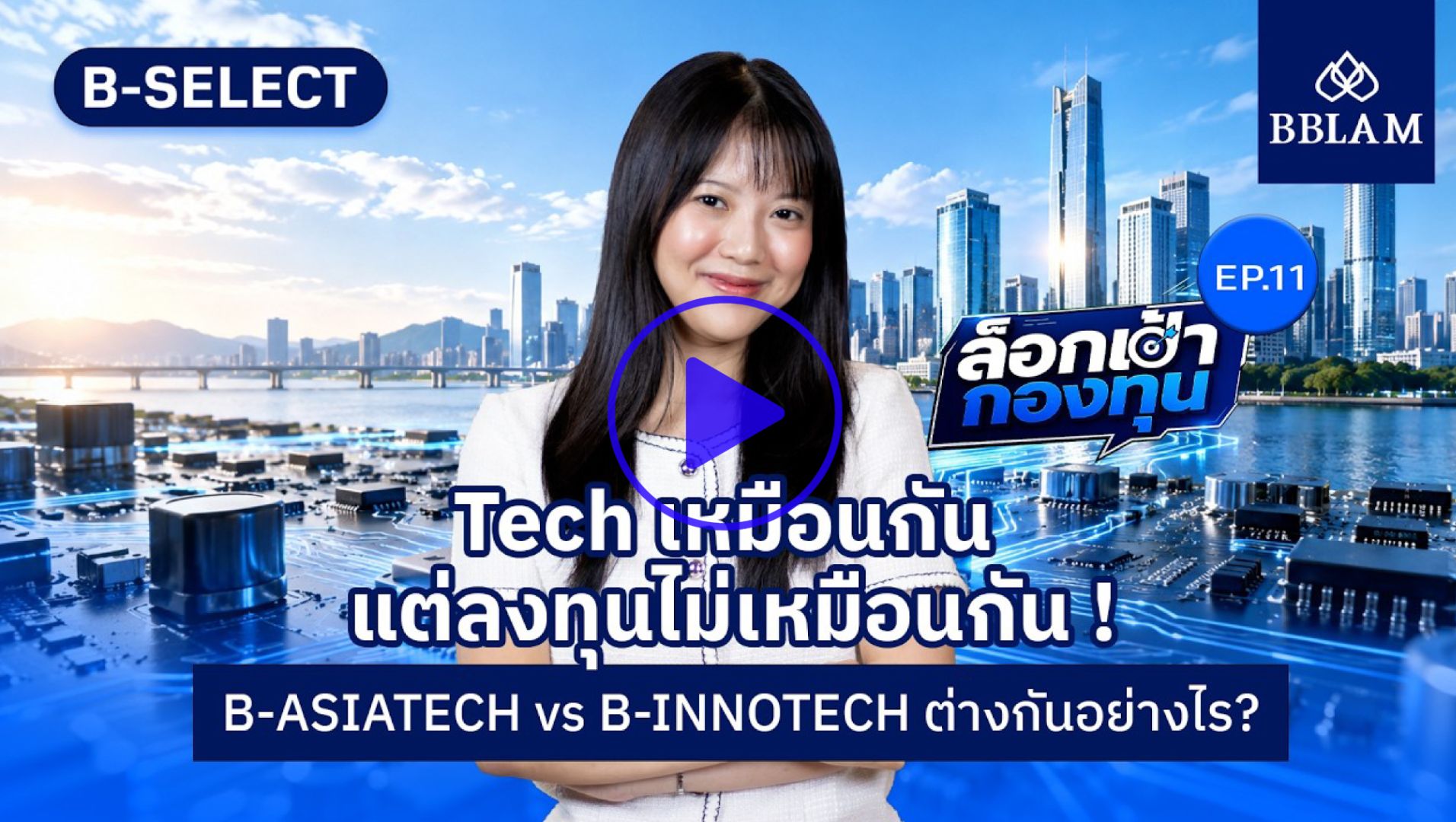 เลือกชม