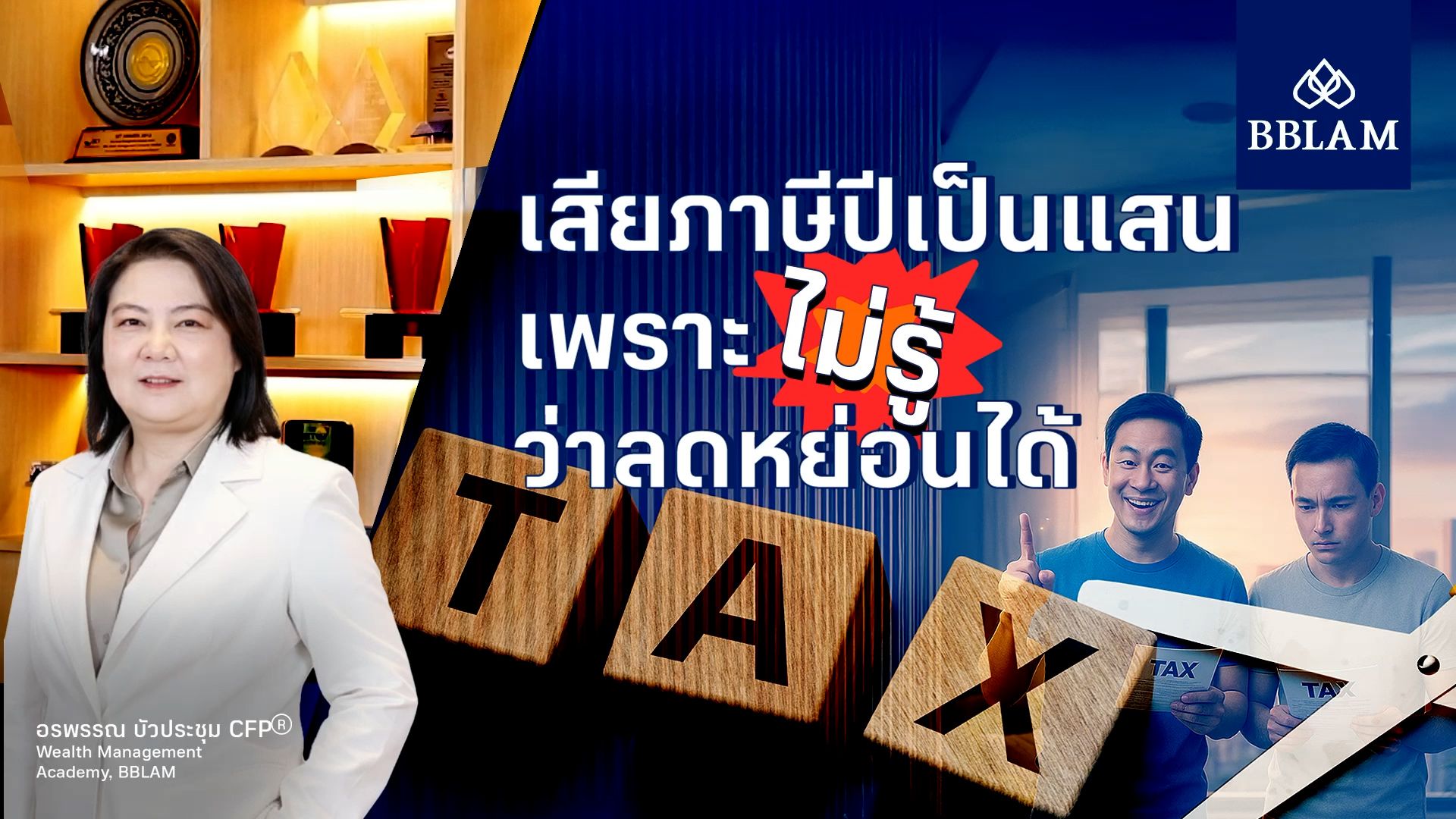 เลือกชม