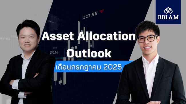 Cover Asset Allocation July 2025.jpg
