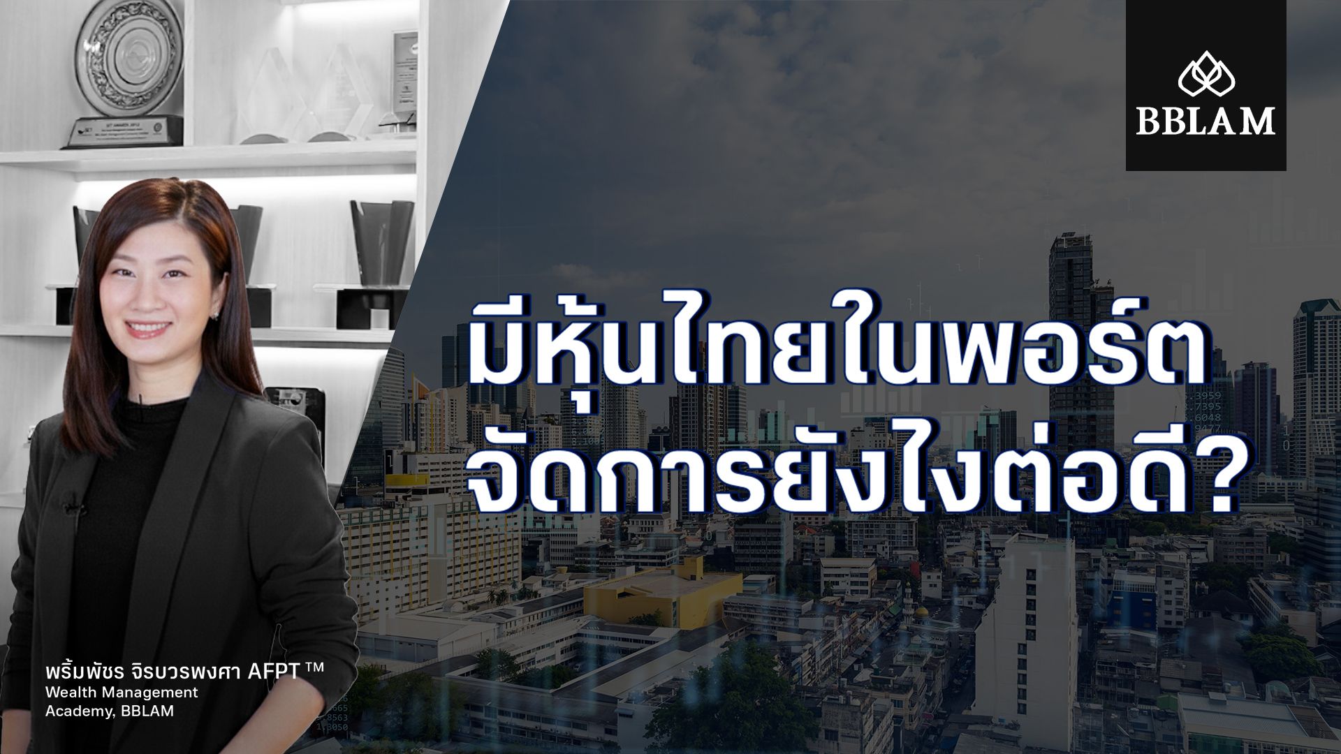 เลือกชม