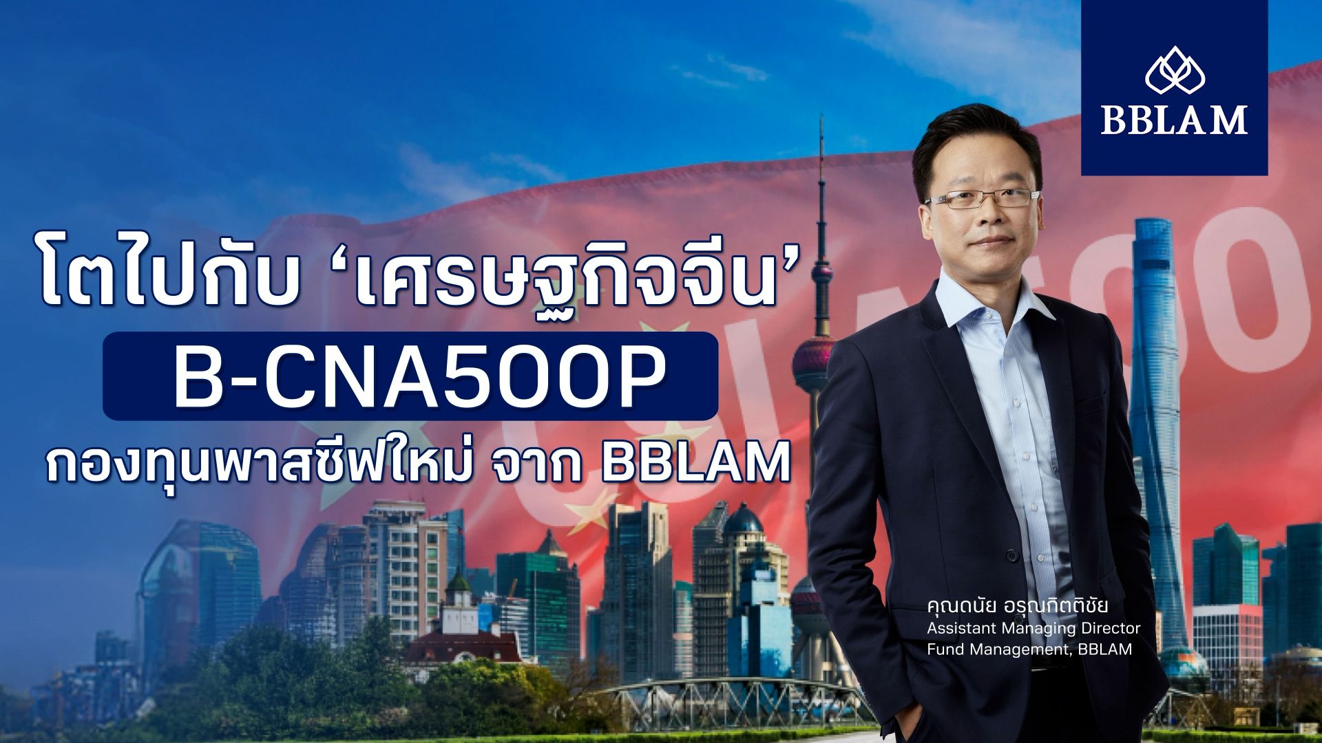 cover B-CNA500P_Danai.jpg