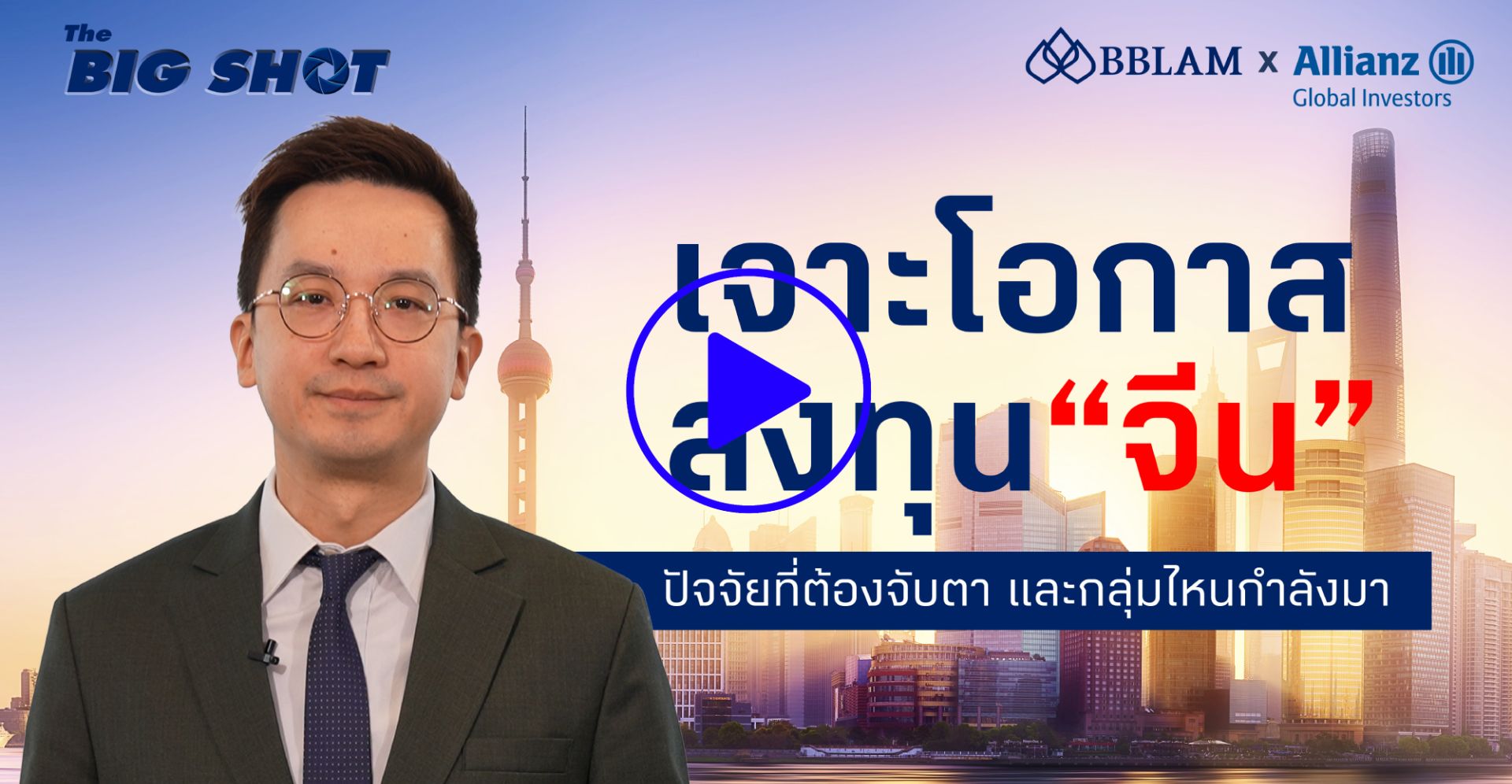 เลือกชม