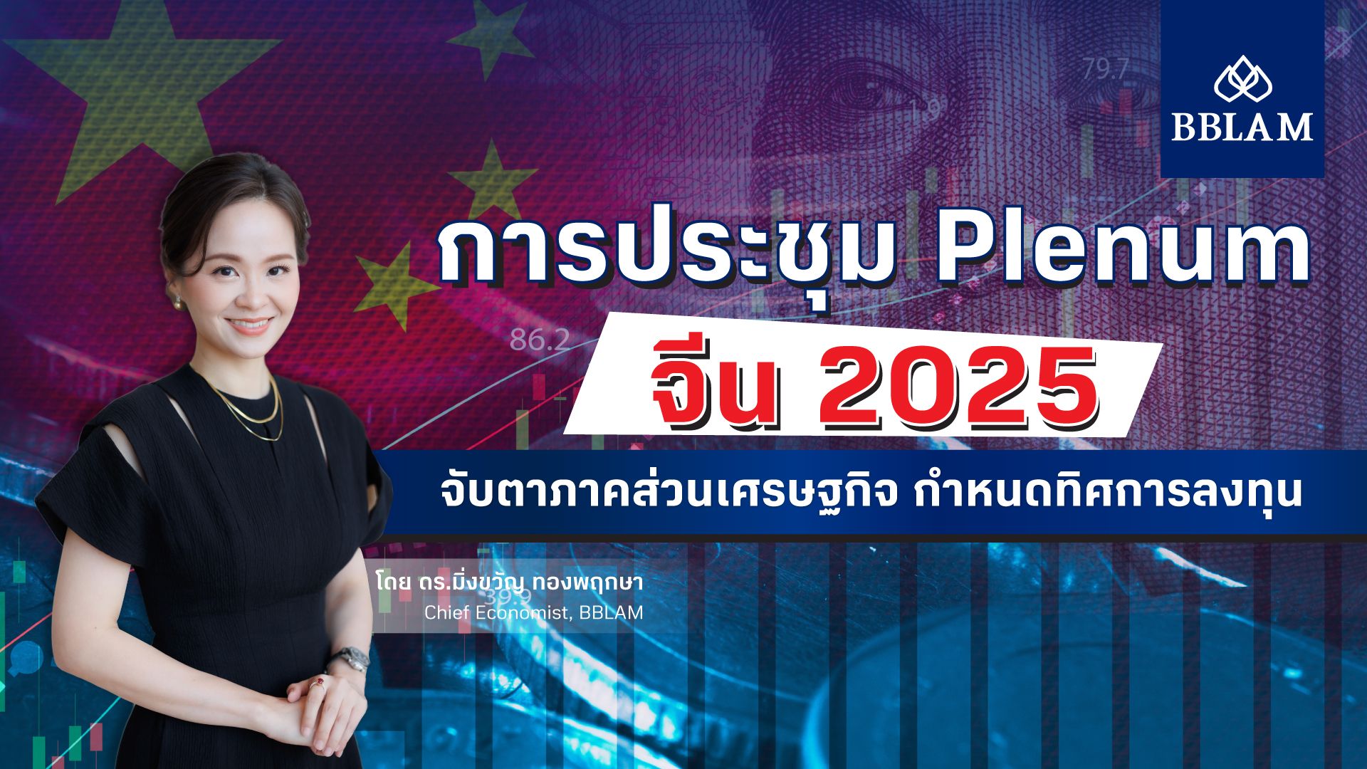 เลือกชม